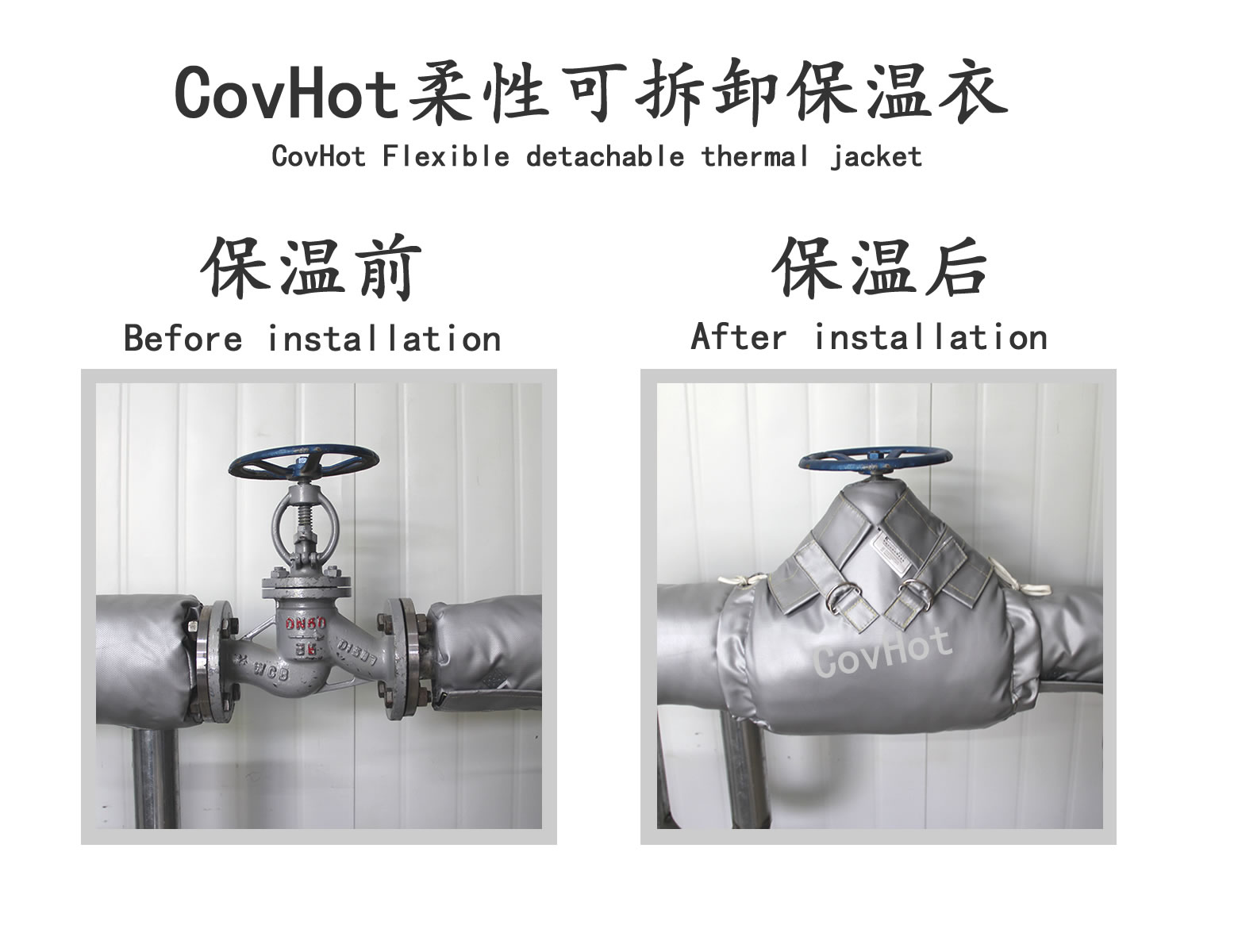 COVHOT?柔性可拆卸式<a href=http://m.by3069.cn/e/tags/?tagname=%E4%BF%9D%E6%B8%A9%E8%A1%A3 target=_blank class=infotextkey>保溫衣</a>,可拆卸式保溫